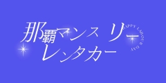 NAHA MONTHLY