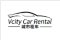 城市租车-Vcity Car Rental